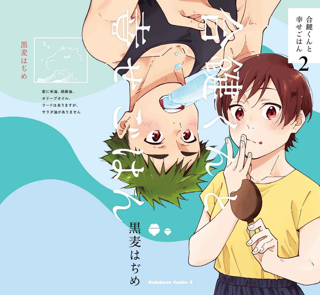 Aikagi-kun to Shiawase Gohan Chapter 14.6 - Page 2