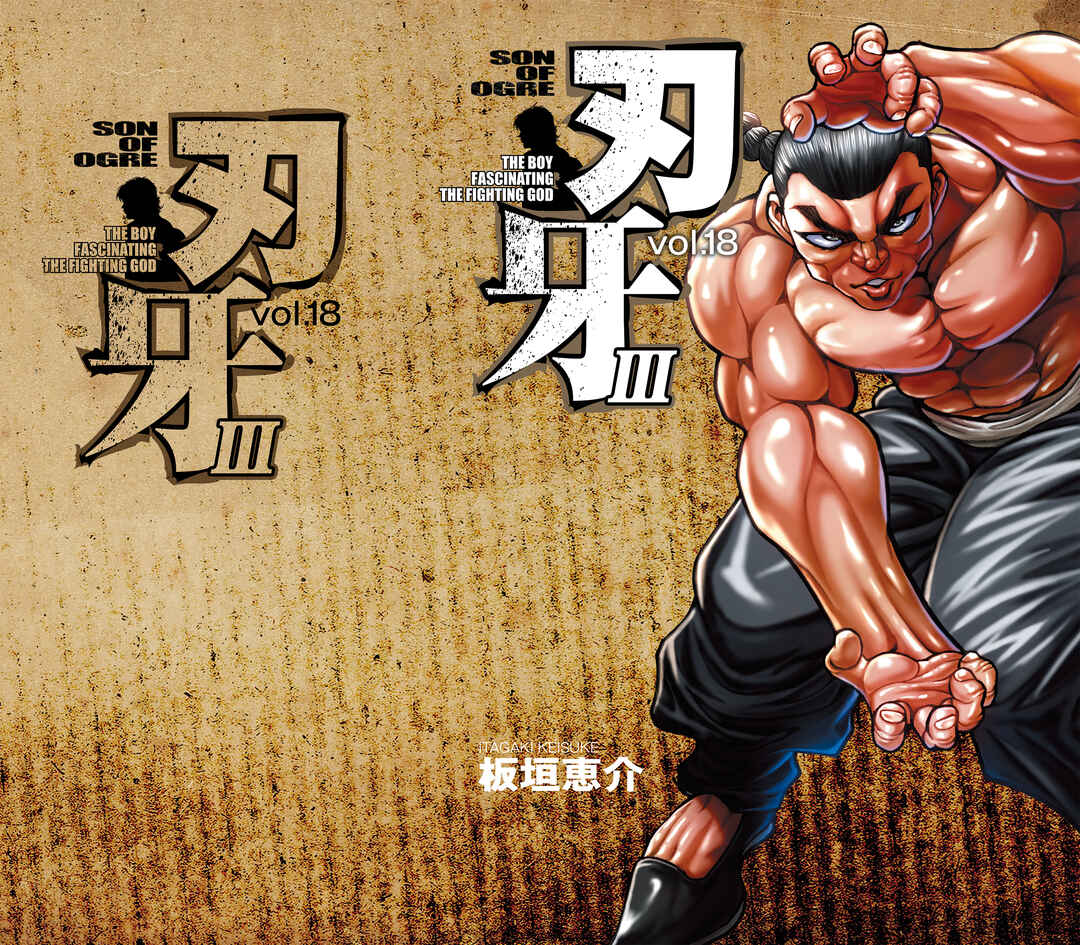 Baki Hanma - Son of Ogre (Shinsoban Release) Chapter 257 - Page 1