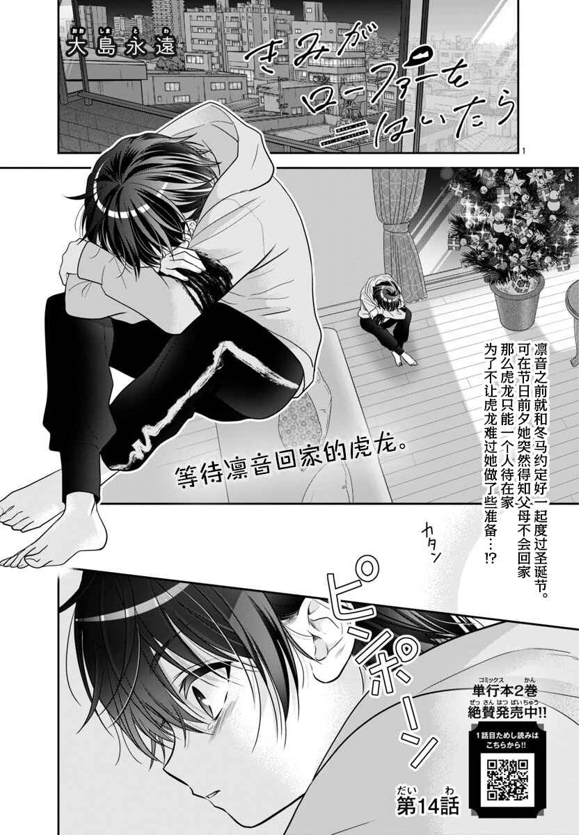 Kimi ga Loafer wo Haitara Chapter 14 - Page 1