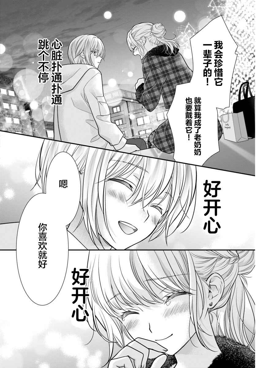 Kimi ga Loafer wo Haitara Chapter 14 - Page 10
