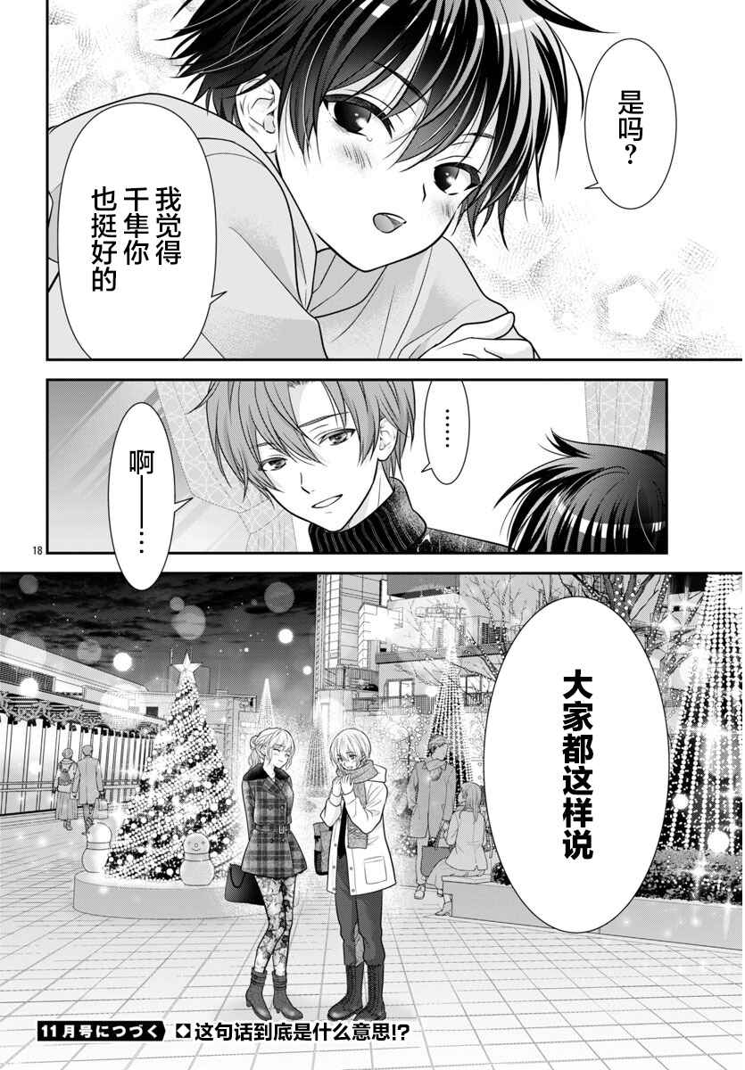 Kimi ga Loafer wo Haitara Chapter 14 - Page 18
