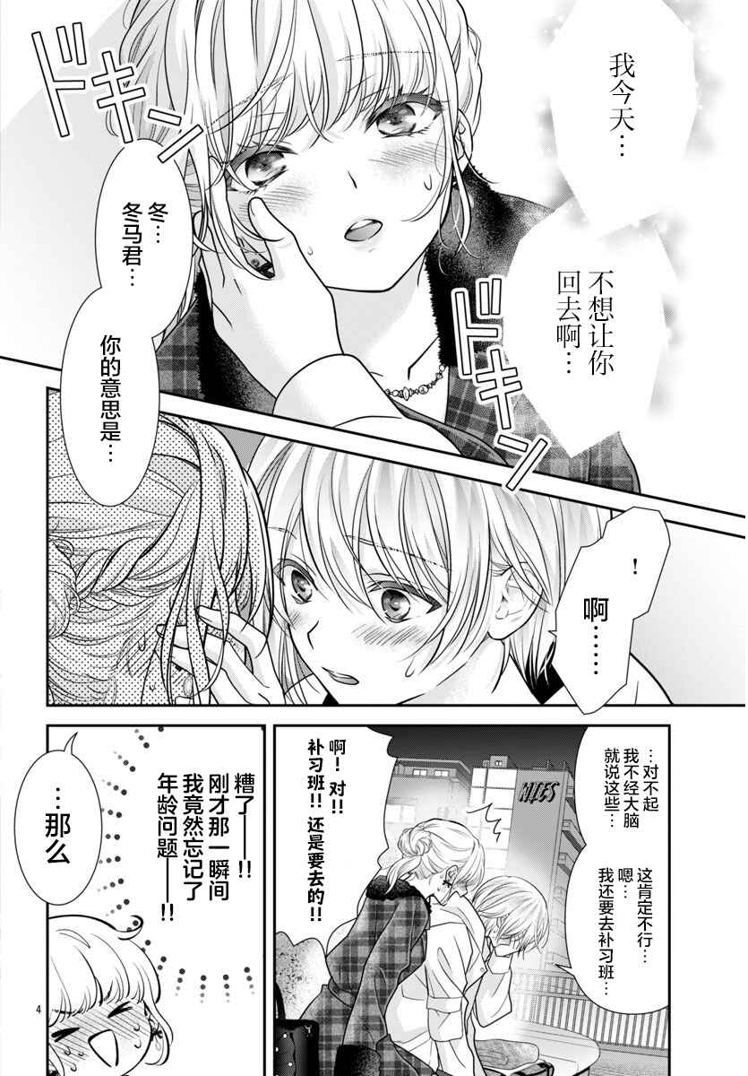 Kimi ga Loafer wo Haitara Chapter 14 - Page 4