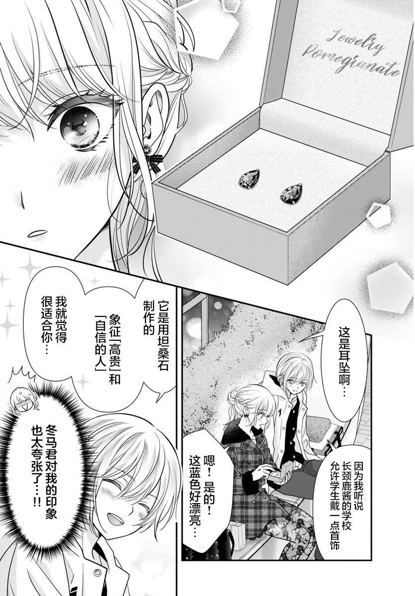 Kimi ga Loafer wo Haitara Chapter 14 - Page 6