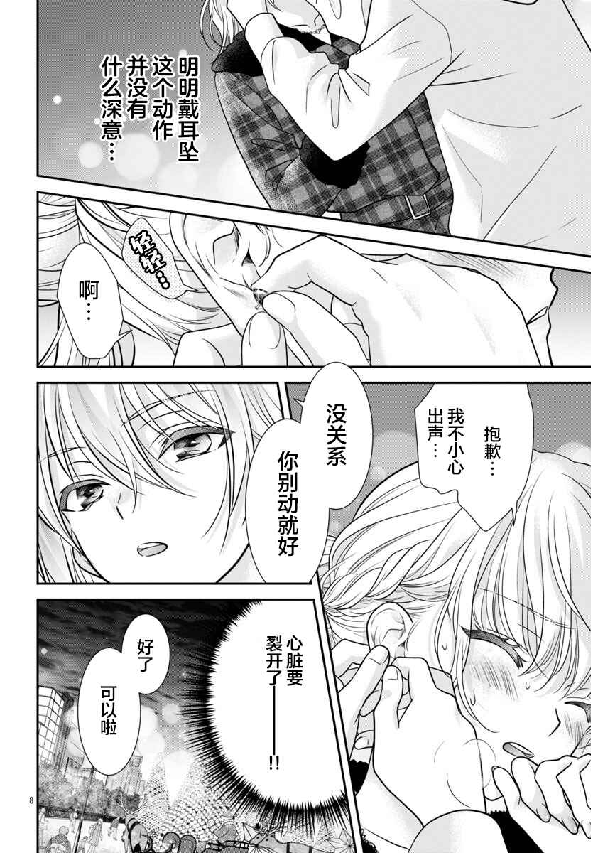 Kimi ga Loafer wo Haitara Chapter 14 - Page 8