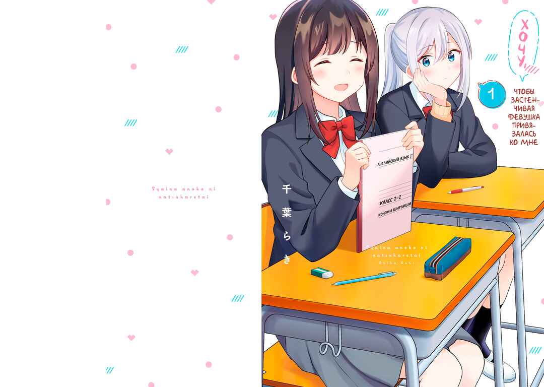 Shy na Ano Ko ni Natsukaretai Chapter 0 - Page 1