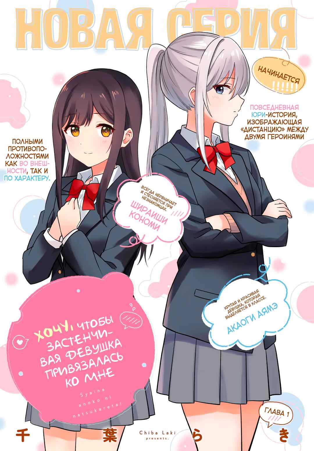Shy na Ano Ko ni Natsukaretai Chapter 0 - Page 5