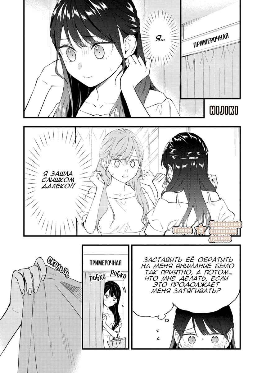 Yume de Furarete Hajimaru Yuri Chapter 25 - Page 1