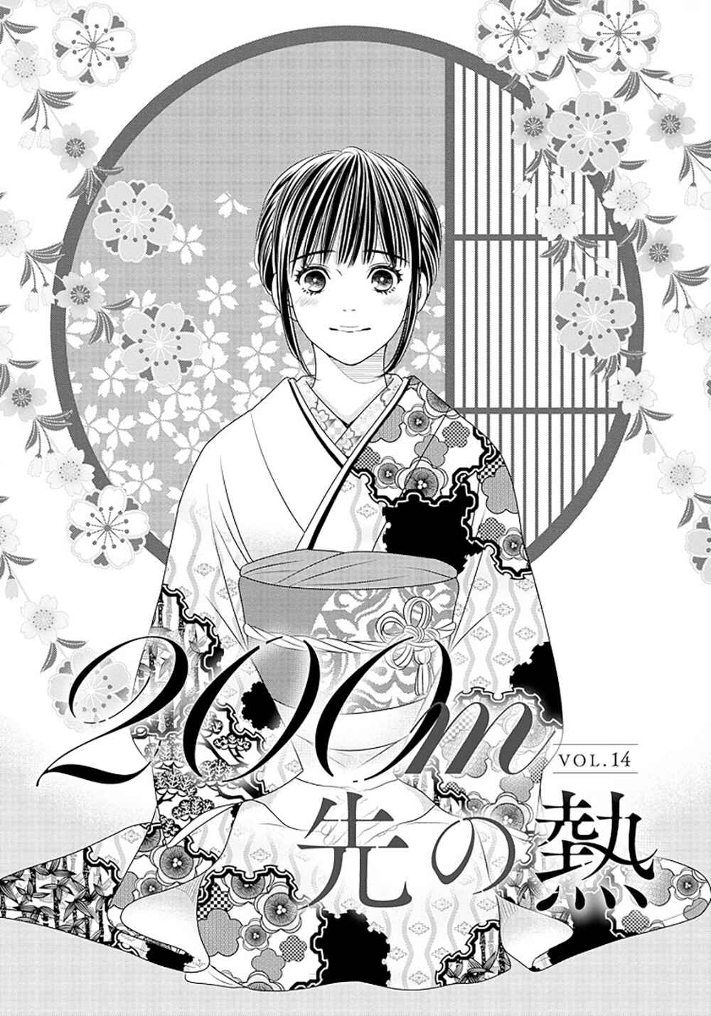 200m Saki no Netsu Chapter 14 - Page 4