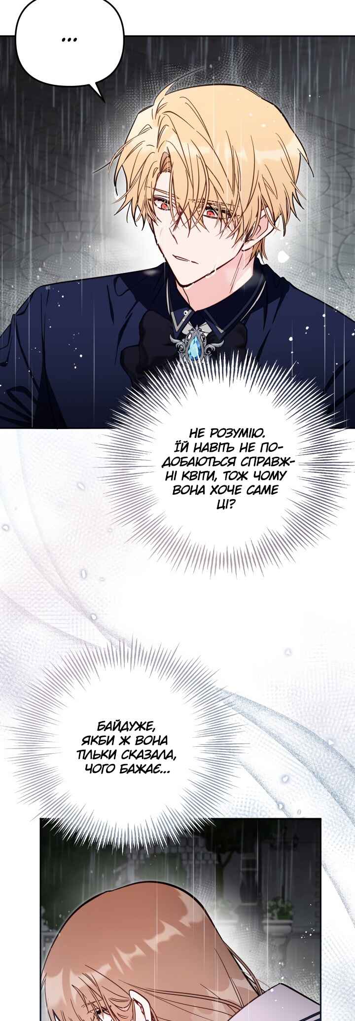 Philomel the Fake Chapter 74 - Page 12