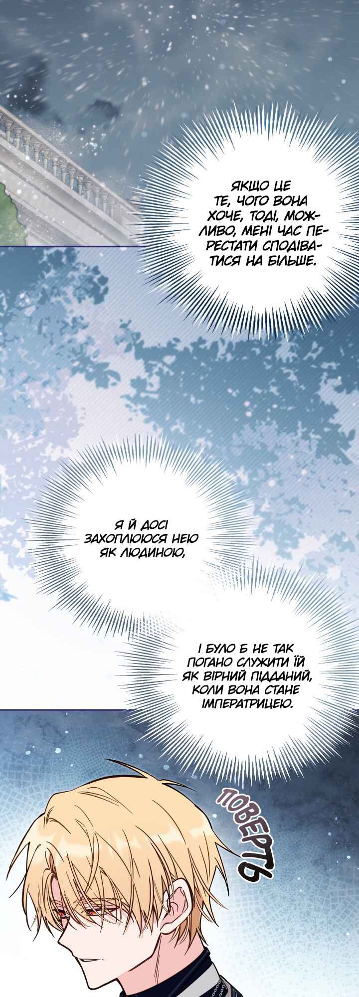Philomel the Fake Chapter 74 - Page 4