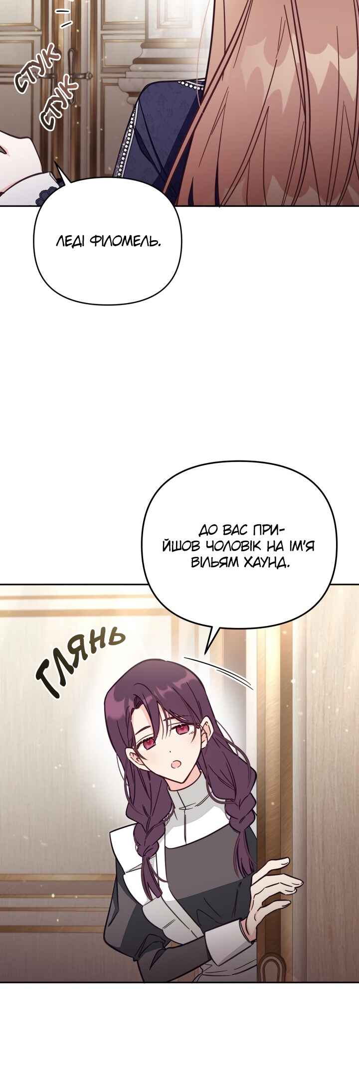Philomel the Fake Chapter 74 - Page 43