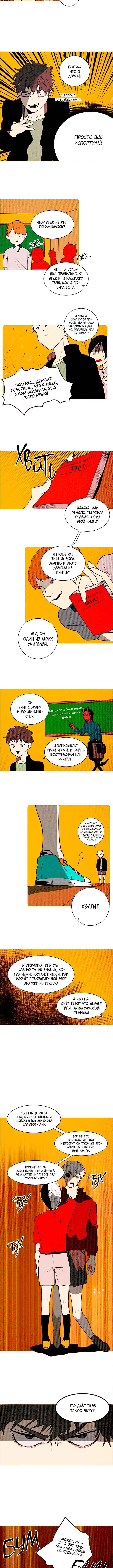 Demons Can't Be Pretty Chapter 124 - Page 2