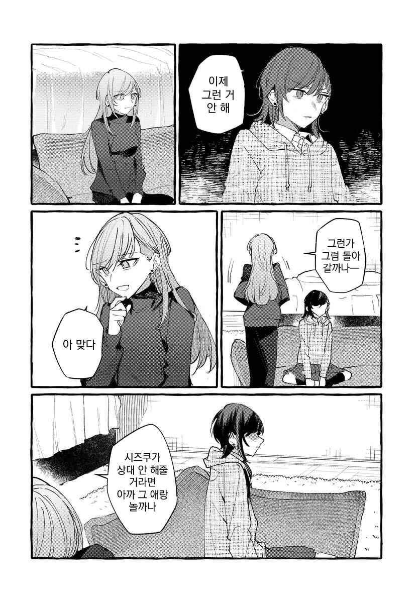 Fuzoroi no Renri Chapter 140 - Page 10