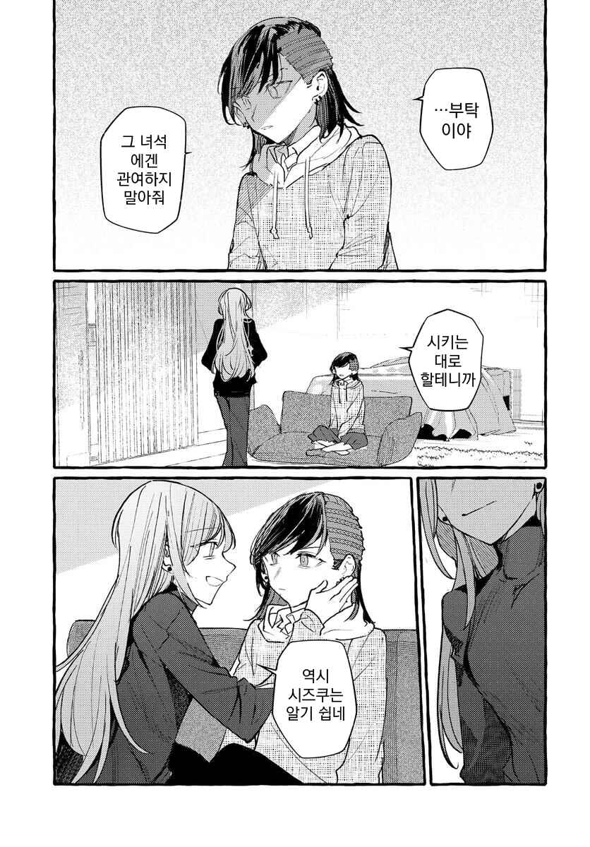 Fuzoroi no Renri Chapter 140 - Page 11