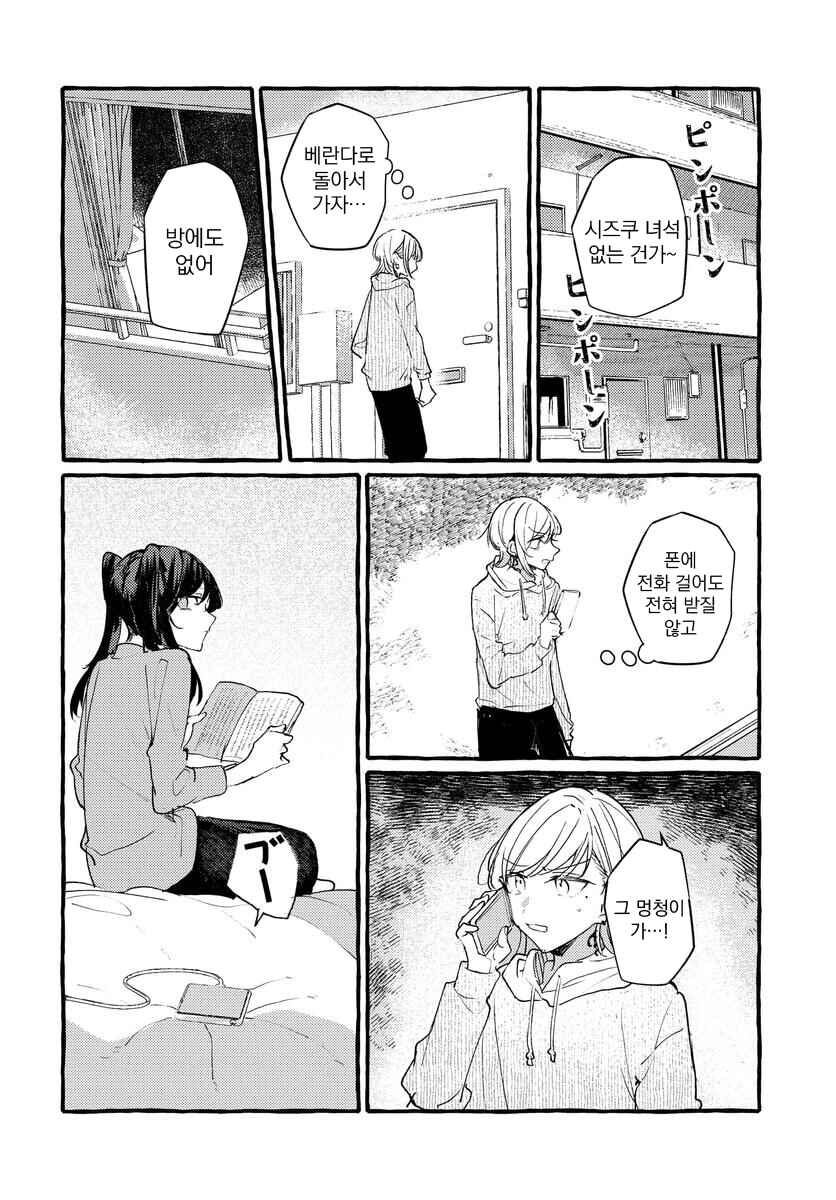Fuzoroi no Renri Chapter 140 - Page 12