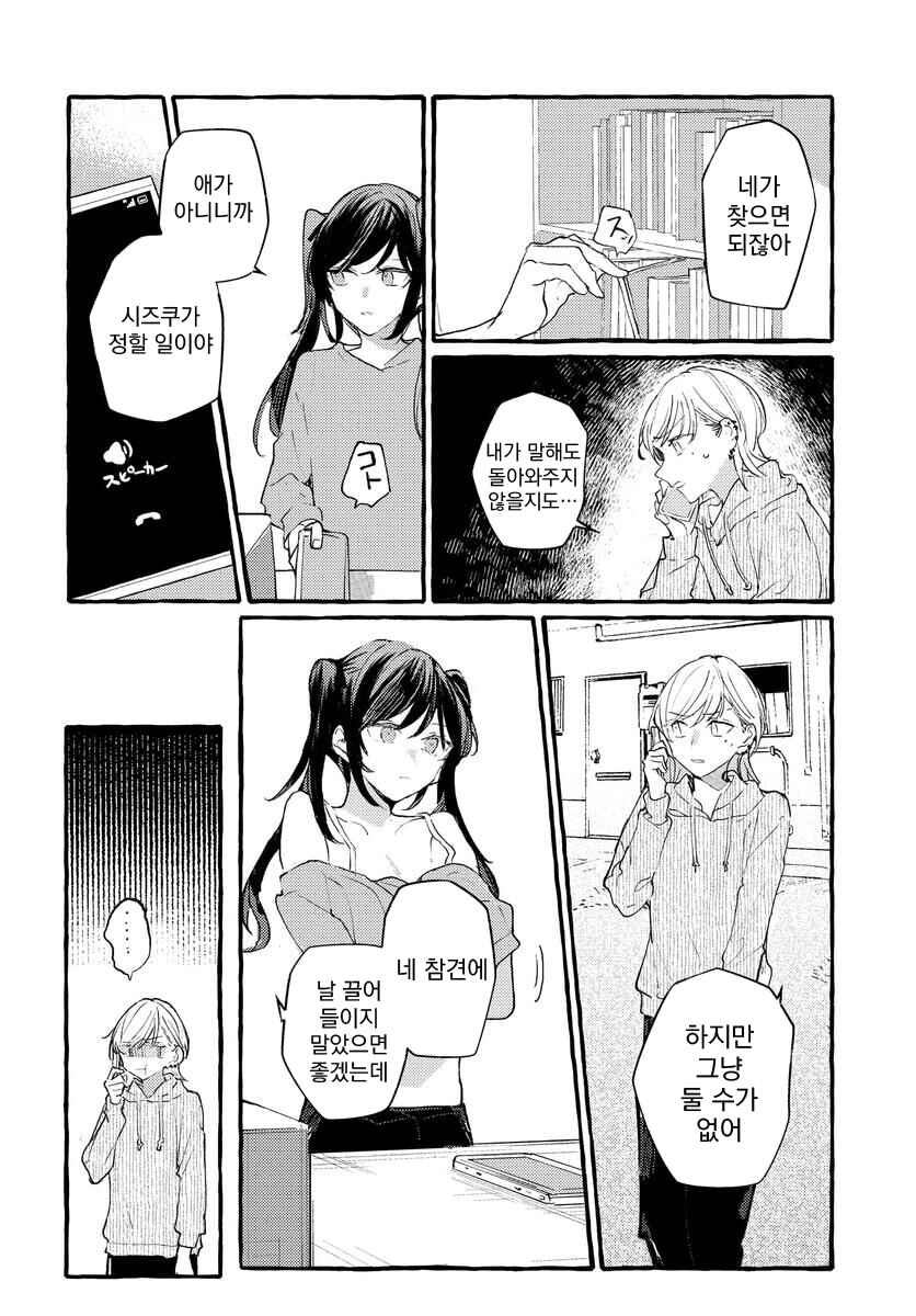 Fuzoroi no Renri Chapter 140 - Page 14