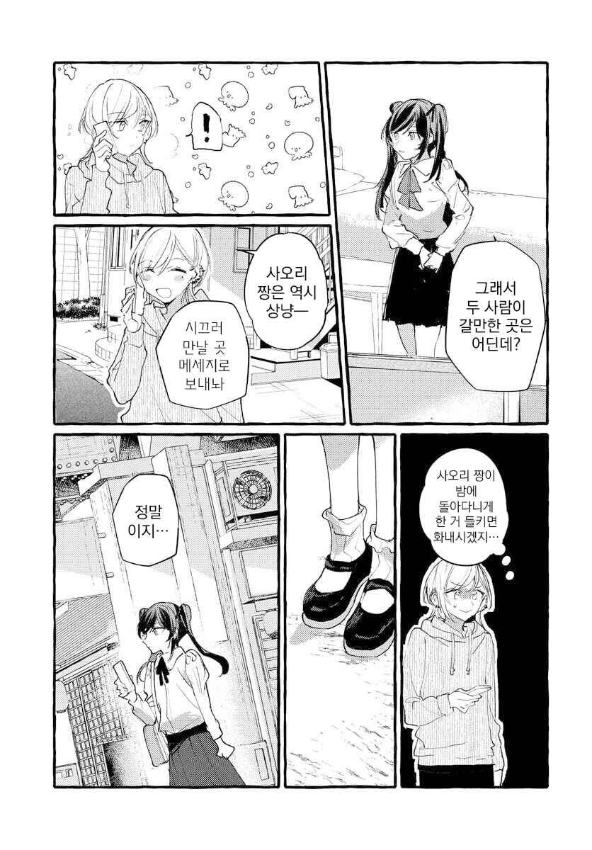 Fuzoroi no Renri Chapter 140 - Page 15