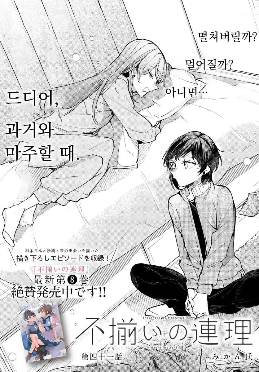 Fuzoroi no Renri Chapter 140 - Page 3