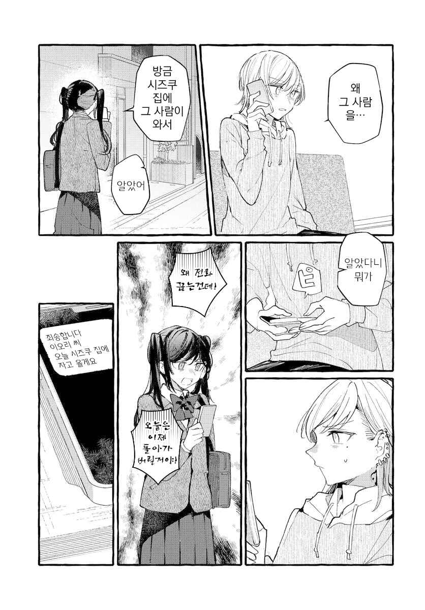 Fuzoroi no Renri Chapter 140 - Page 5