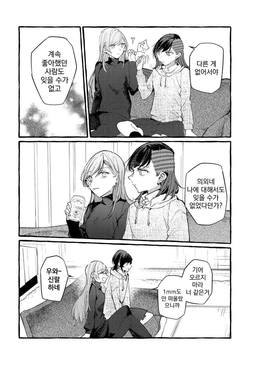 Fuzoroi no Renri Chapter 140 - Page 8