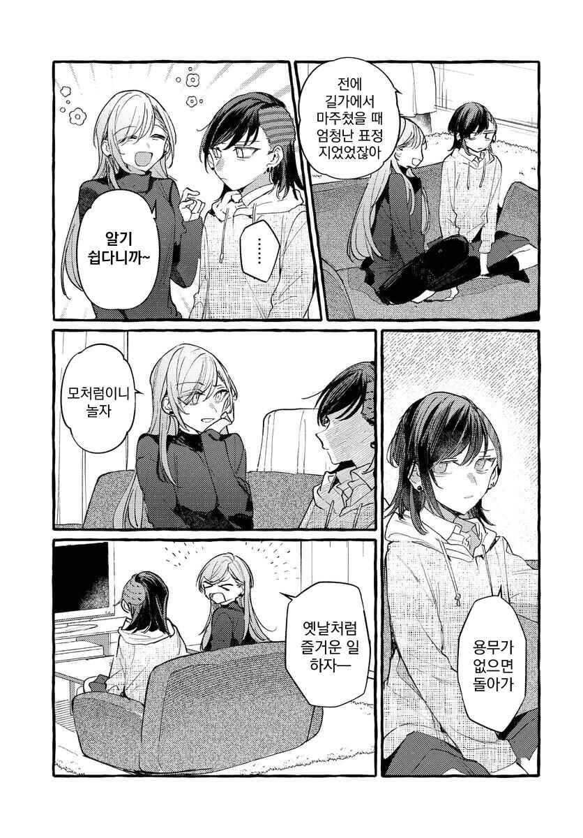 Fuzoroi no Renri Chapter 140 - Page 9