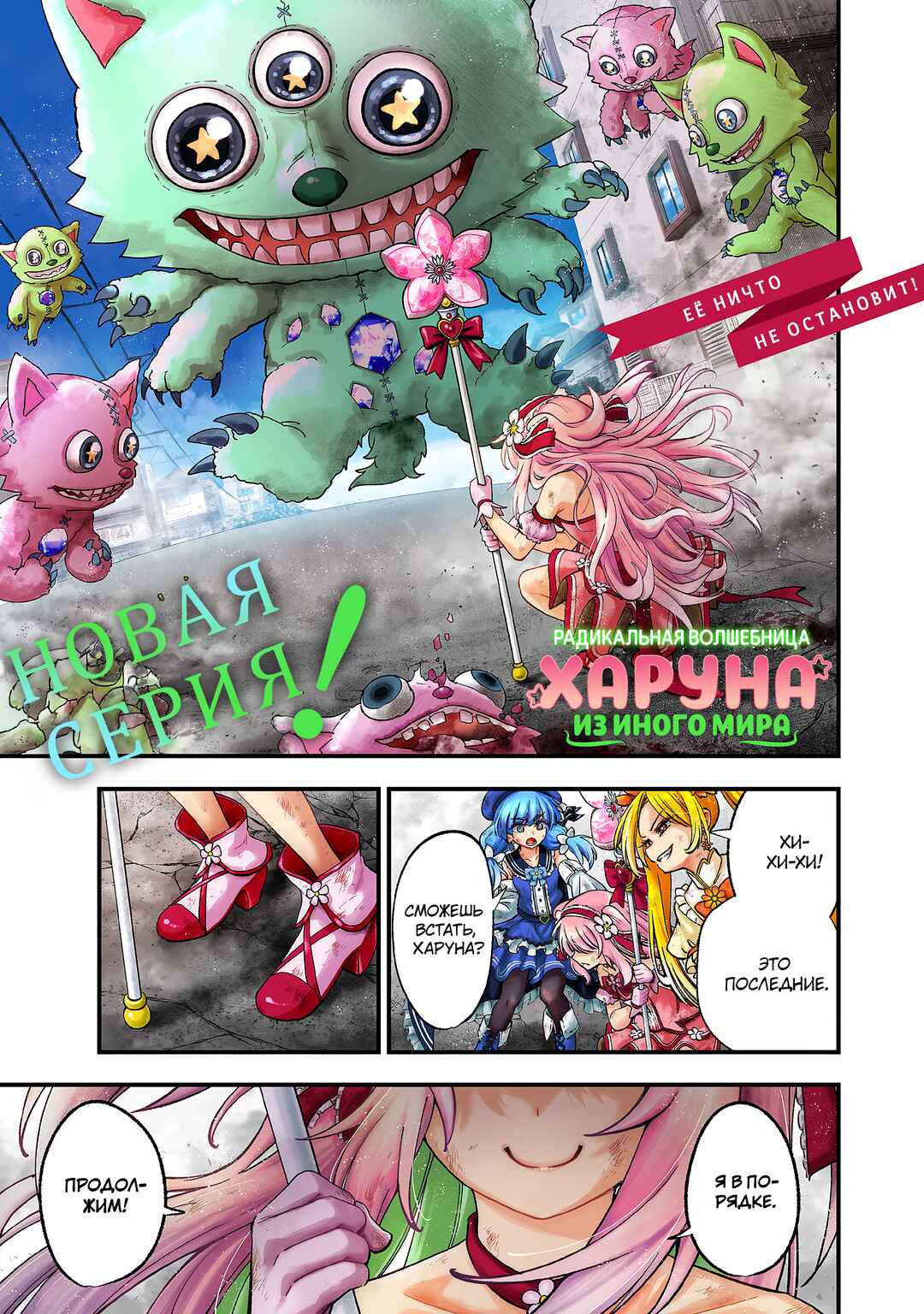 Isekai Mahou Shoujo Radical☆Haruna Chapter 1 - Page 1