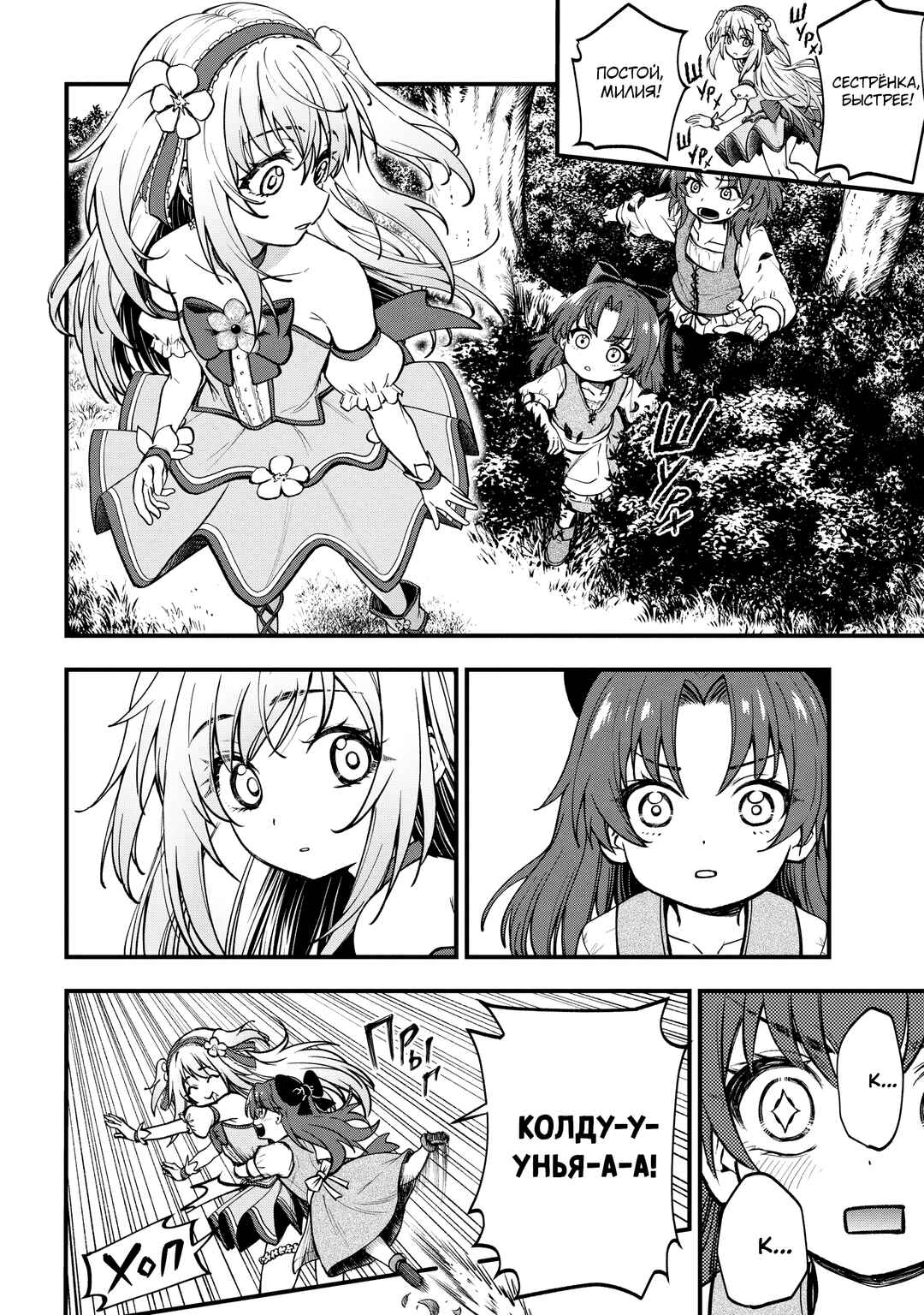 Isekai Mahou Shoujo Radical☆Haruna Chapter 1 - Page 15
