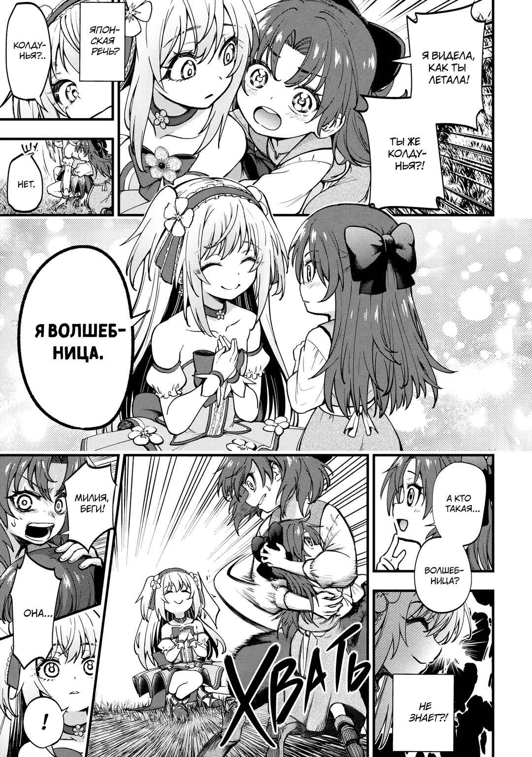 Isekai Mahou Shoujo Radical☆Haruna Chapter 1 - Page 16