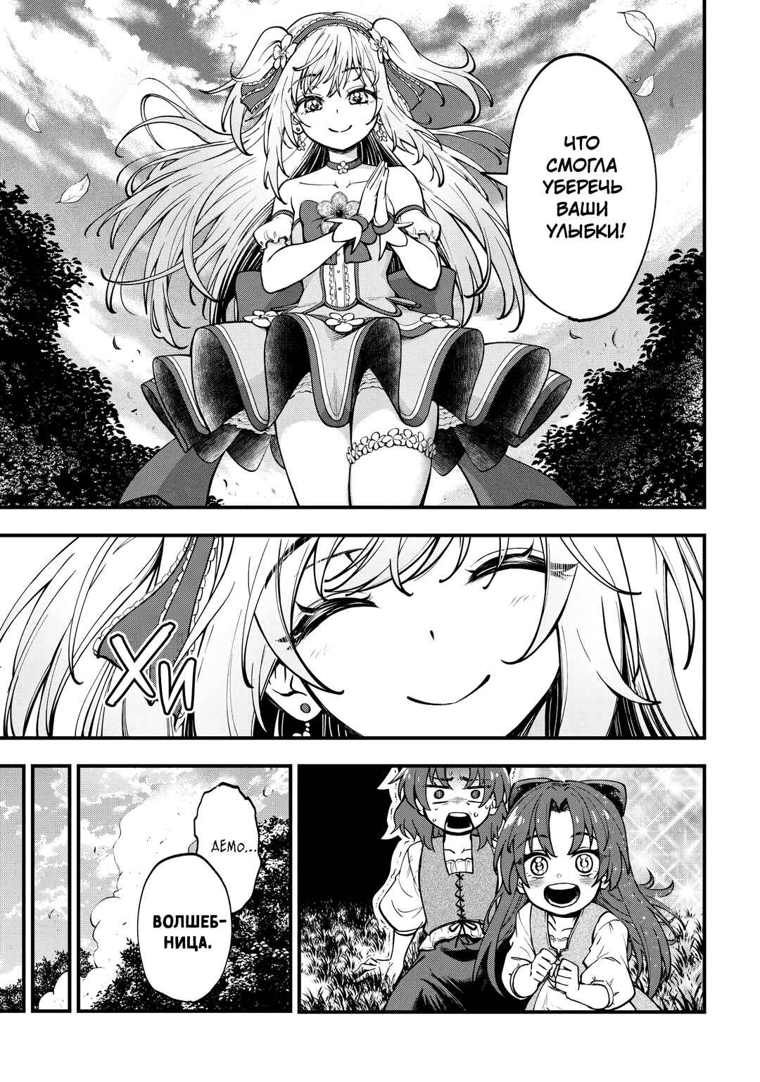 Isekai Mahou Shoujo Radical☆Haruna Chapter 1 - Page 20