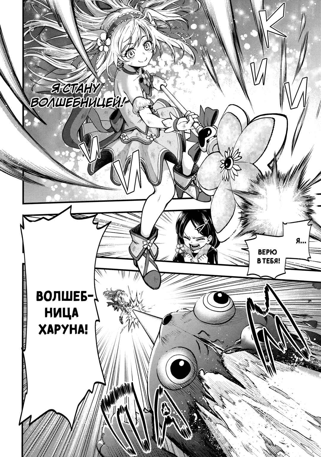 Isekai Mahou Shoujo Radical☆Haruna Chapter 1 - Page 4