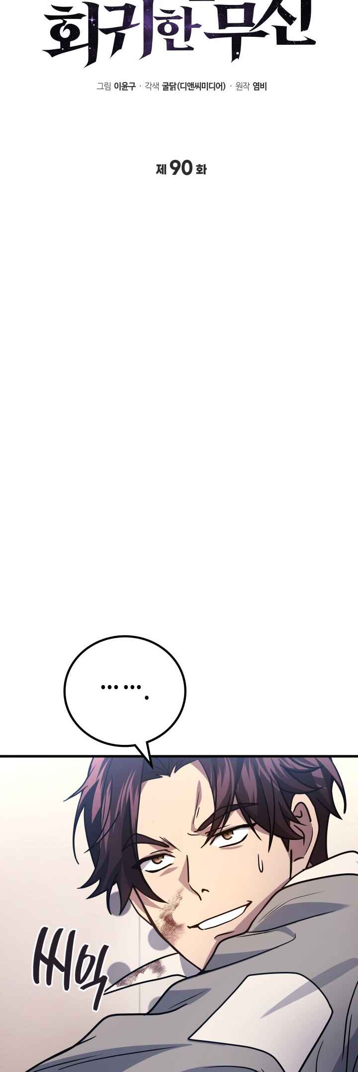 The Martial God Who Regressed Back to Level 2 Chapter 90 - Page 20