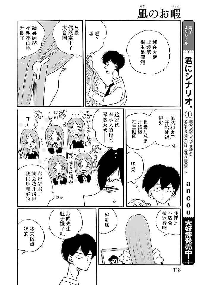 Nagi no Oitoma Chapter 52 - Page 12