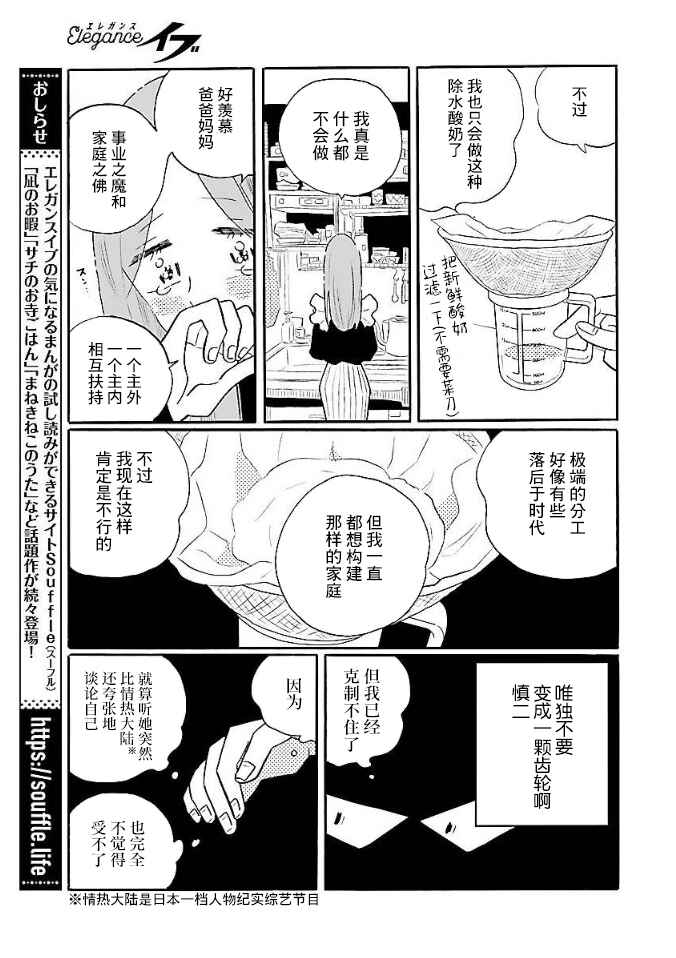 Nagi no Oitoma Chapter 52 - Page 13