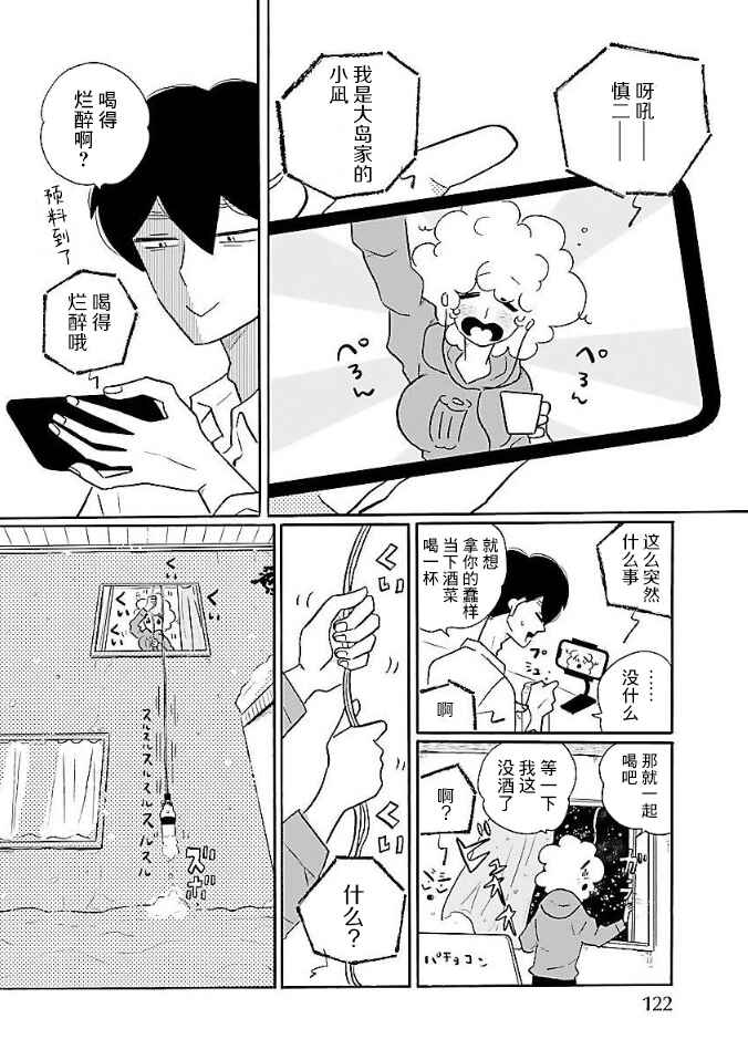 Nagi no Oitoma Chapter 52 - Page 16