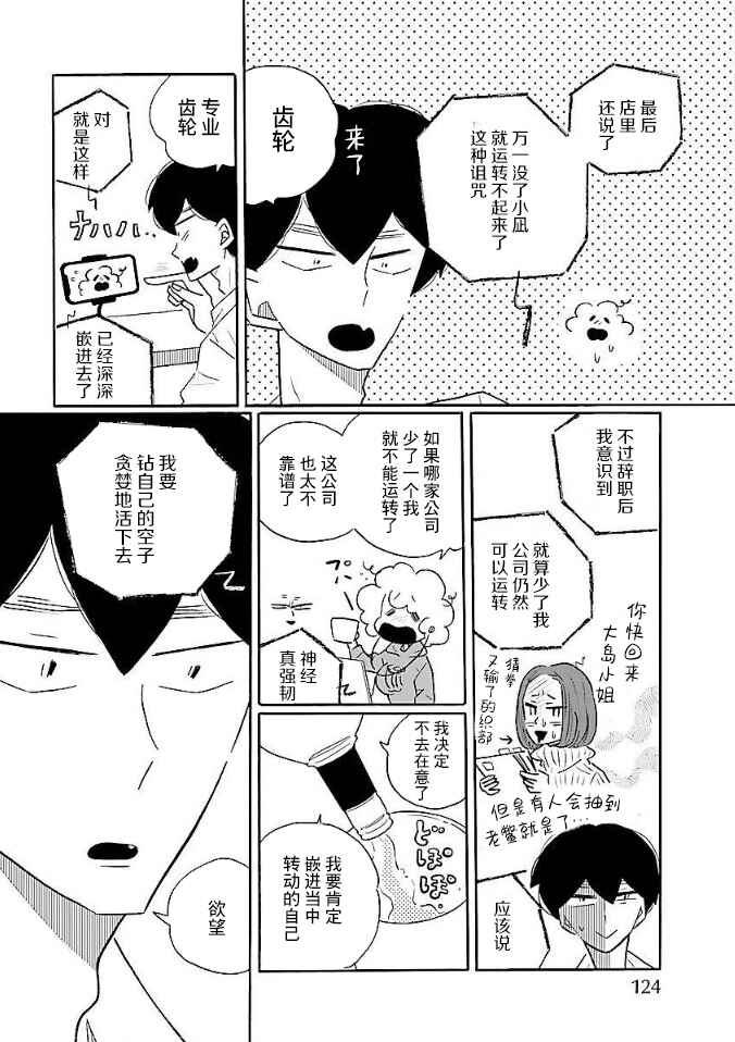 Nagi no Oitoma Chapter 52 - Page 18