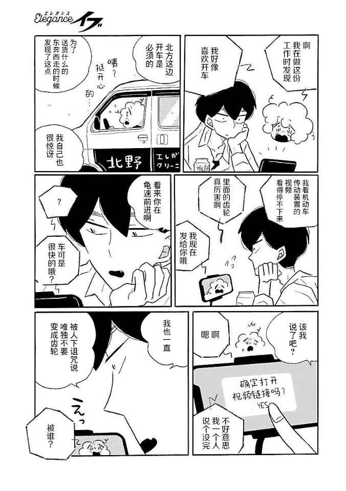 Nagi no Oitoma Chapter 52 - Page 19