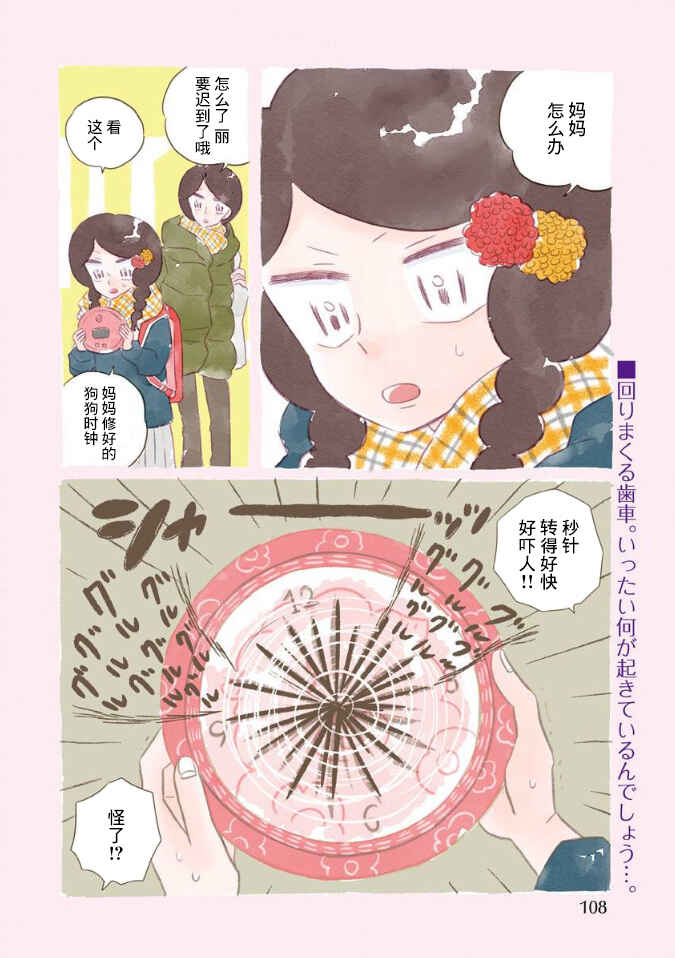 Nagi no Oitoma Chapter 52 - Page 2
