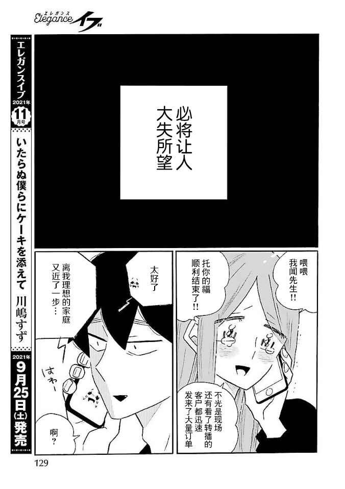 Nagi no Oitoma Chapter 52 - Page 23