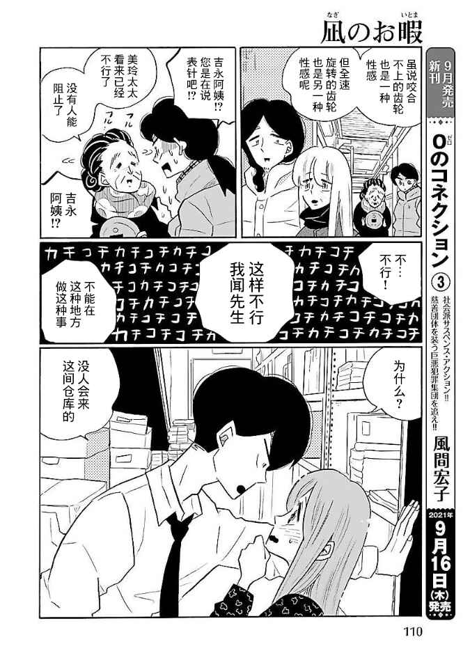 Nagi no Oitoma Chapter 52 - Page 4