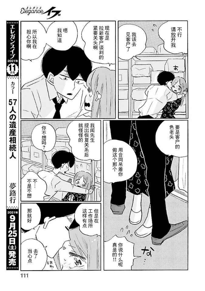 Nagi no Oitoma Chapter 52 - Page 5