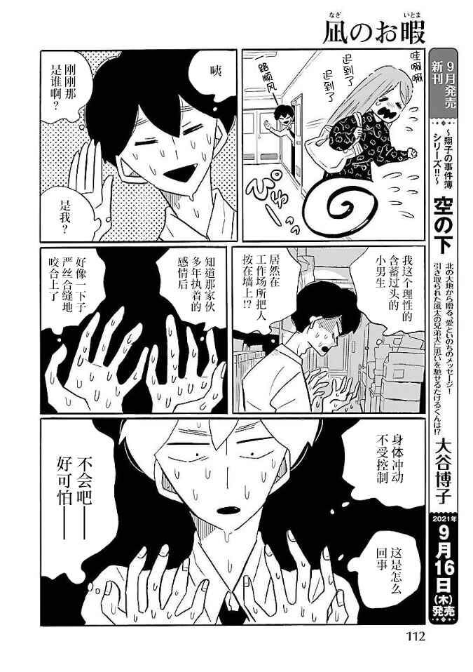 Nagi no Oitoma Chapter 52 - Page 6