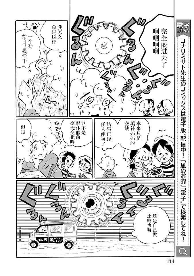 Nagi no Oitoma Chapter 52 - Page 8