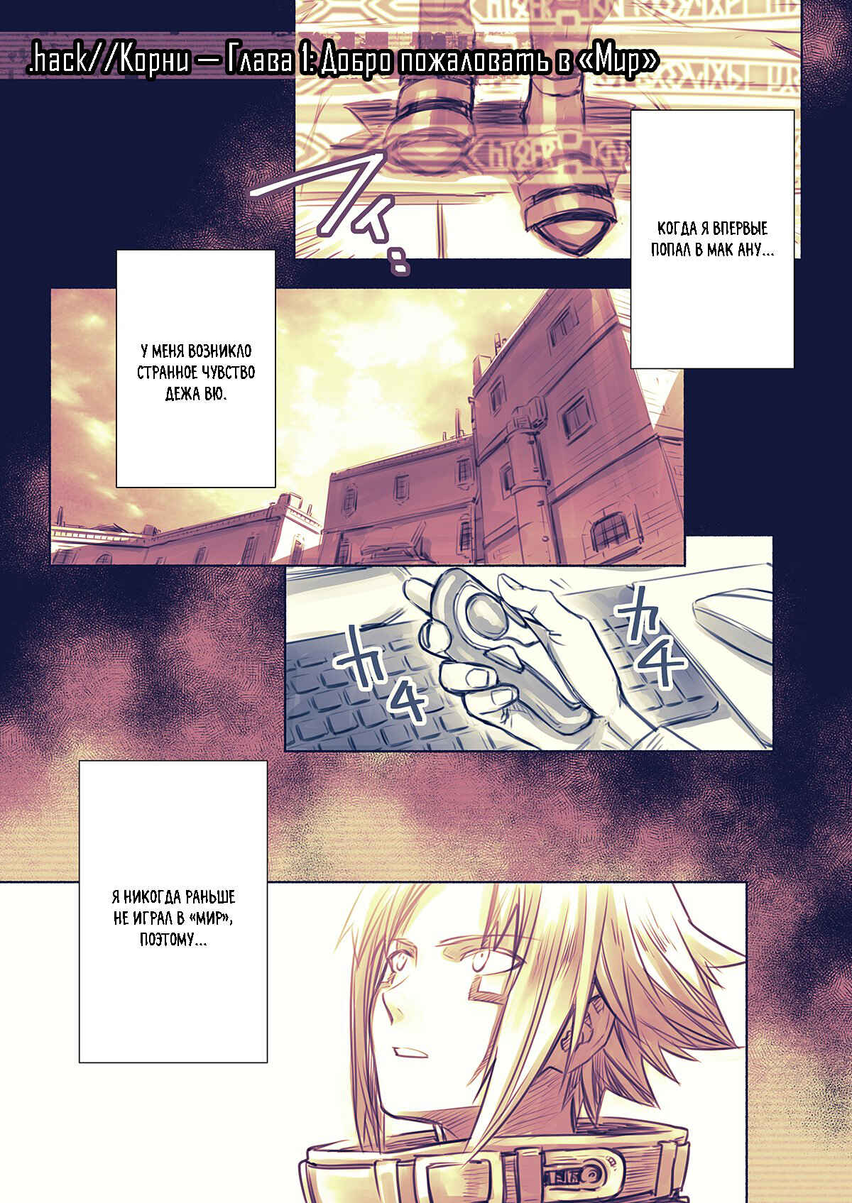 .hack//G. U. Begins Chapter 11 - Page 2