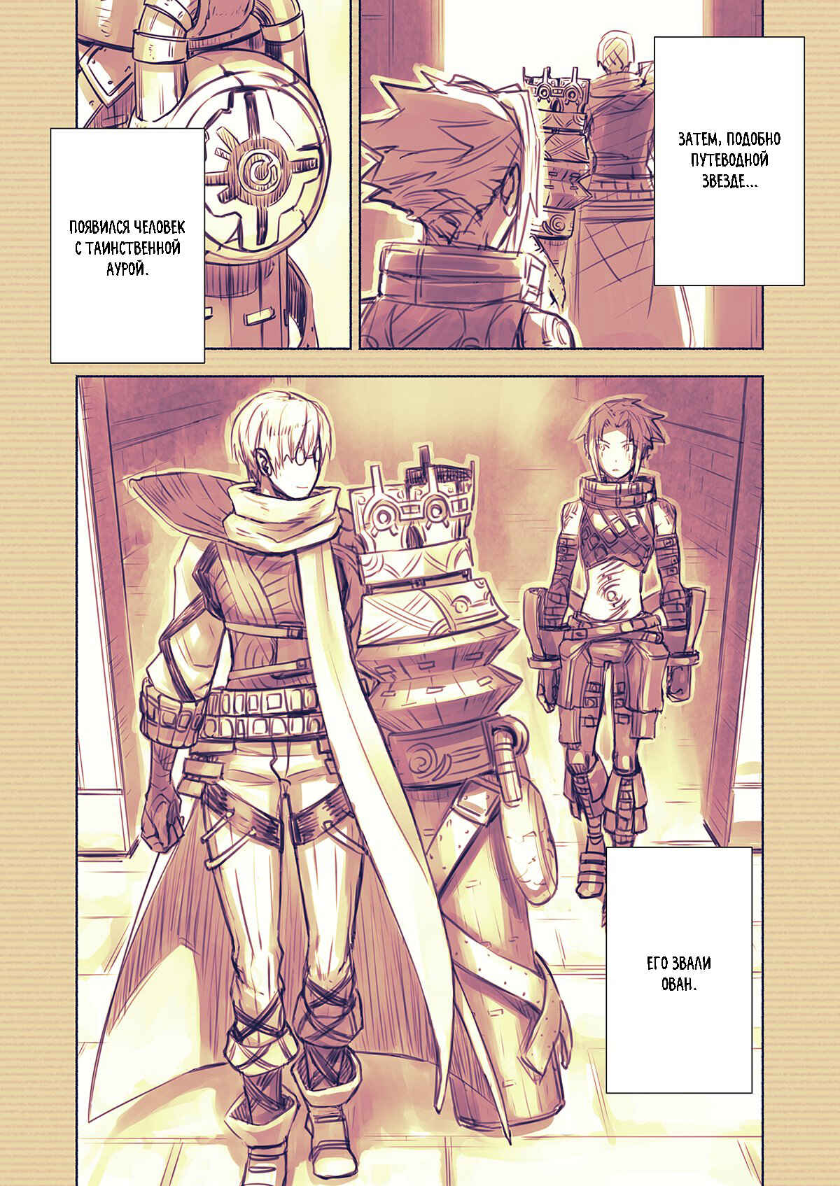 .hack//G. U. Begins Chapter 11 - Page 3
