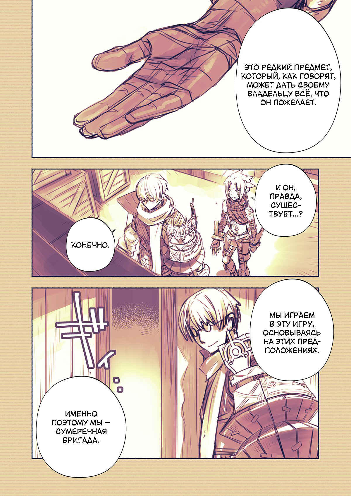 .hack//G. U. Begins Chapter 11 - Page 5