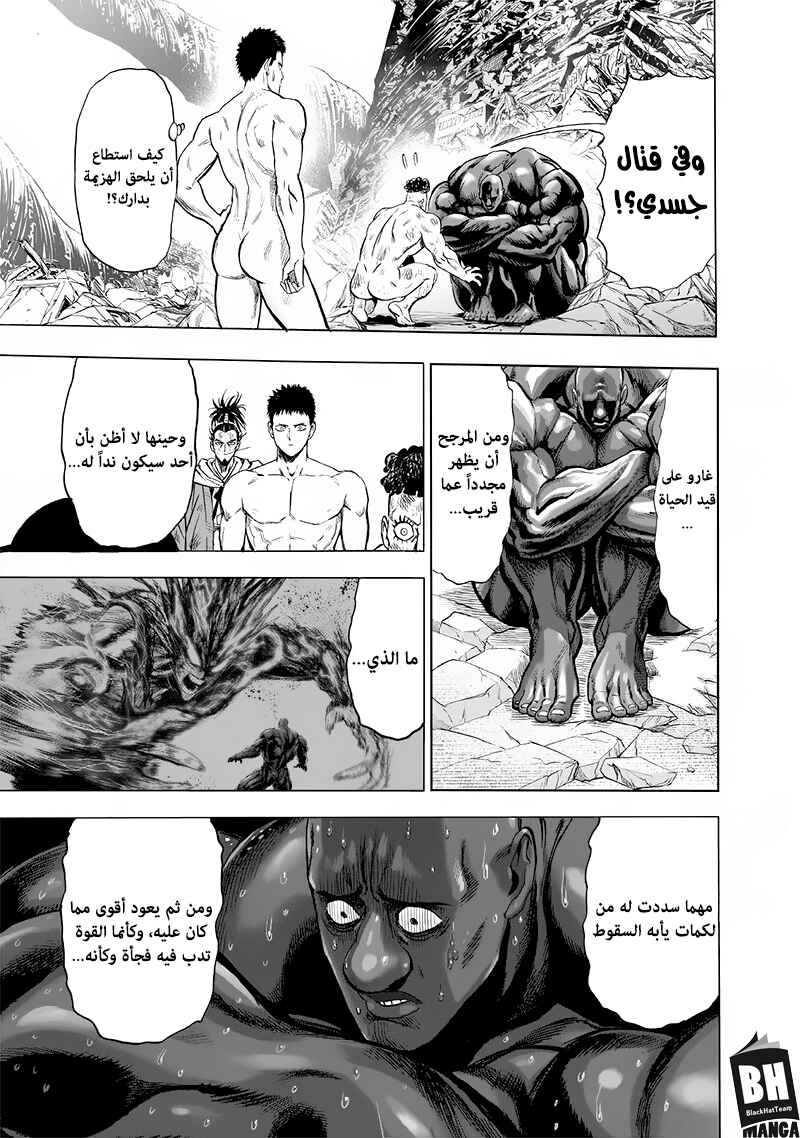 One Punch-Man Chapter 136 - Page 4