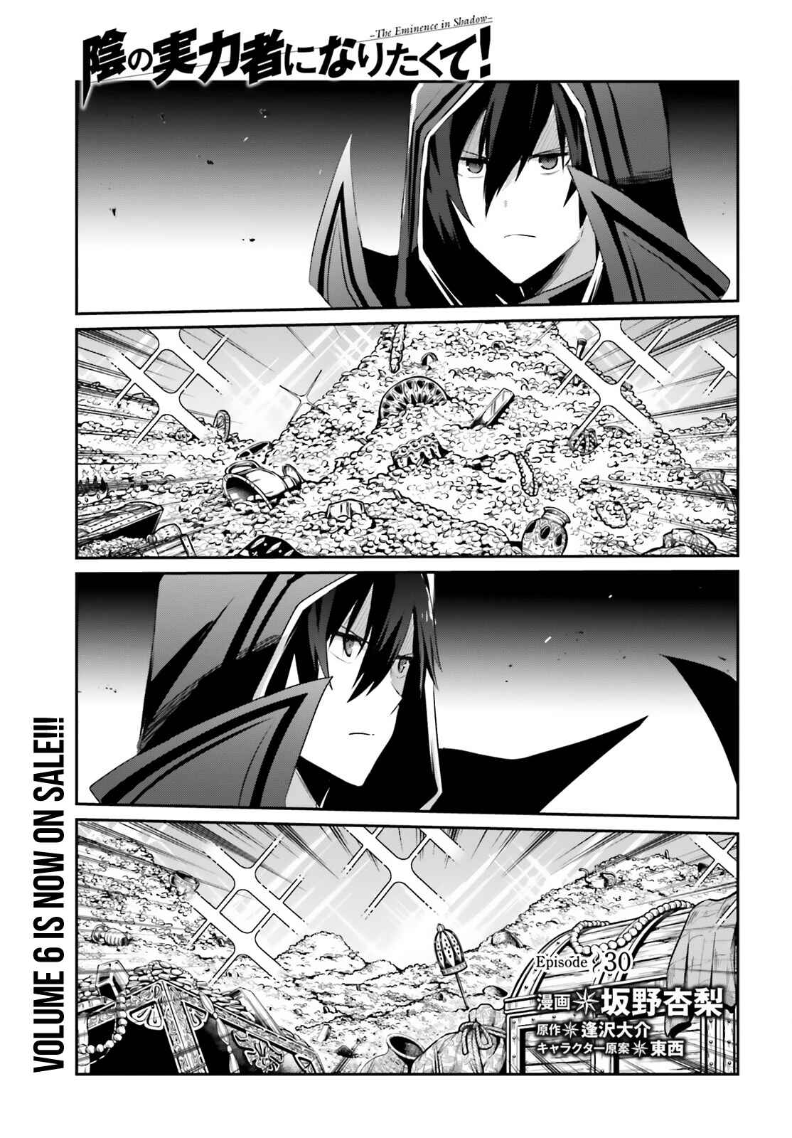 Kage no Jitsuryokusha ni Naritakute! Chapter 30 - Page 2