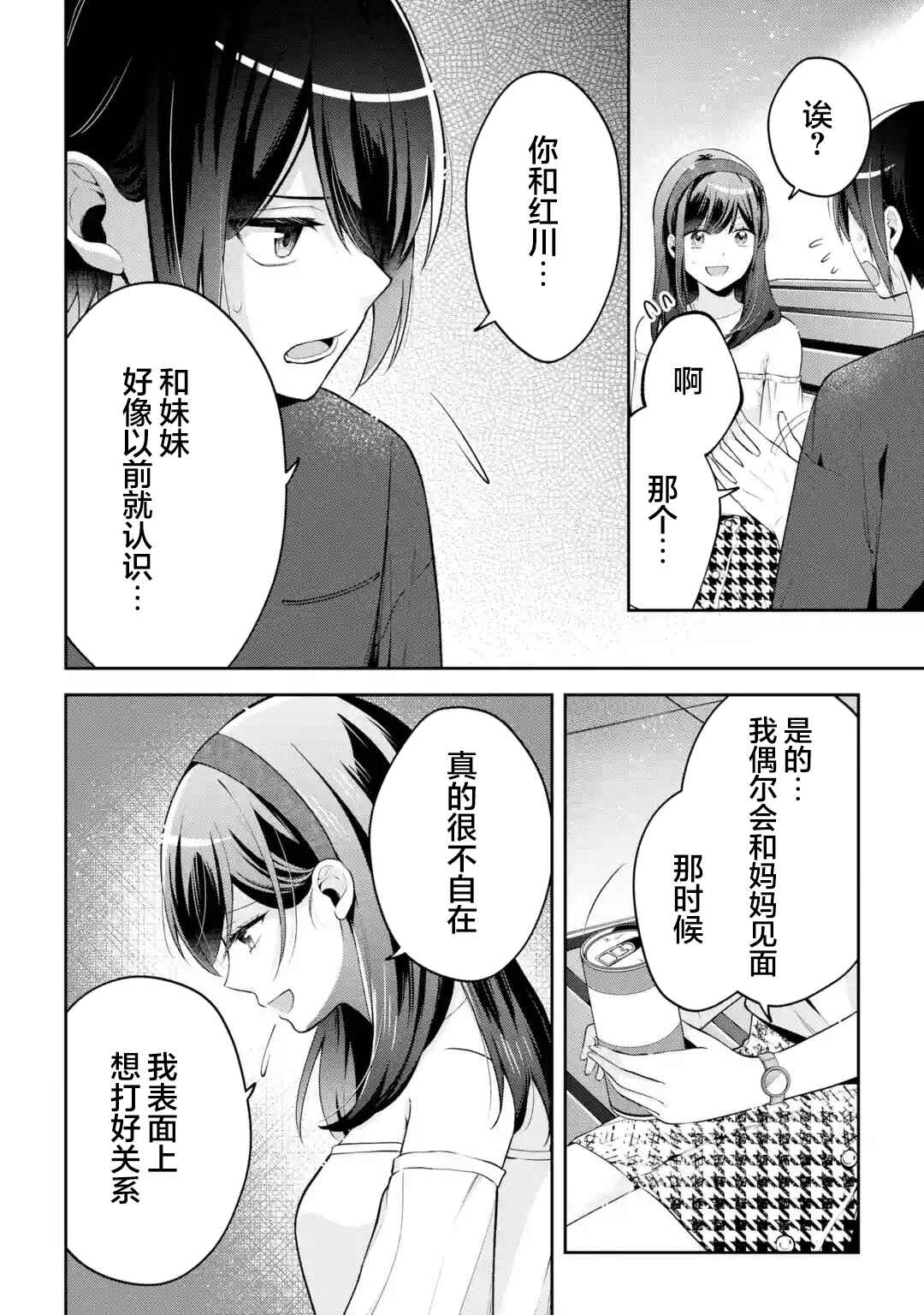 Kimitte Watashi no Koto Suki Nandesho? Chapter 17 - Page 10