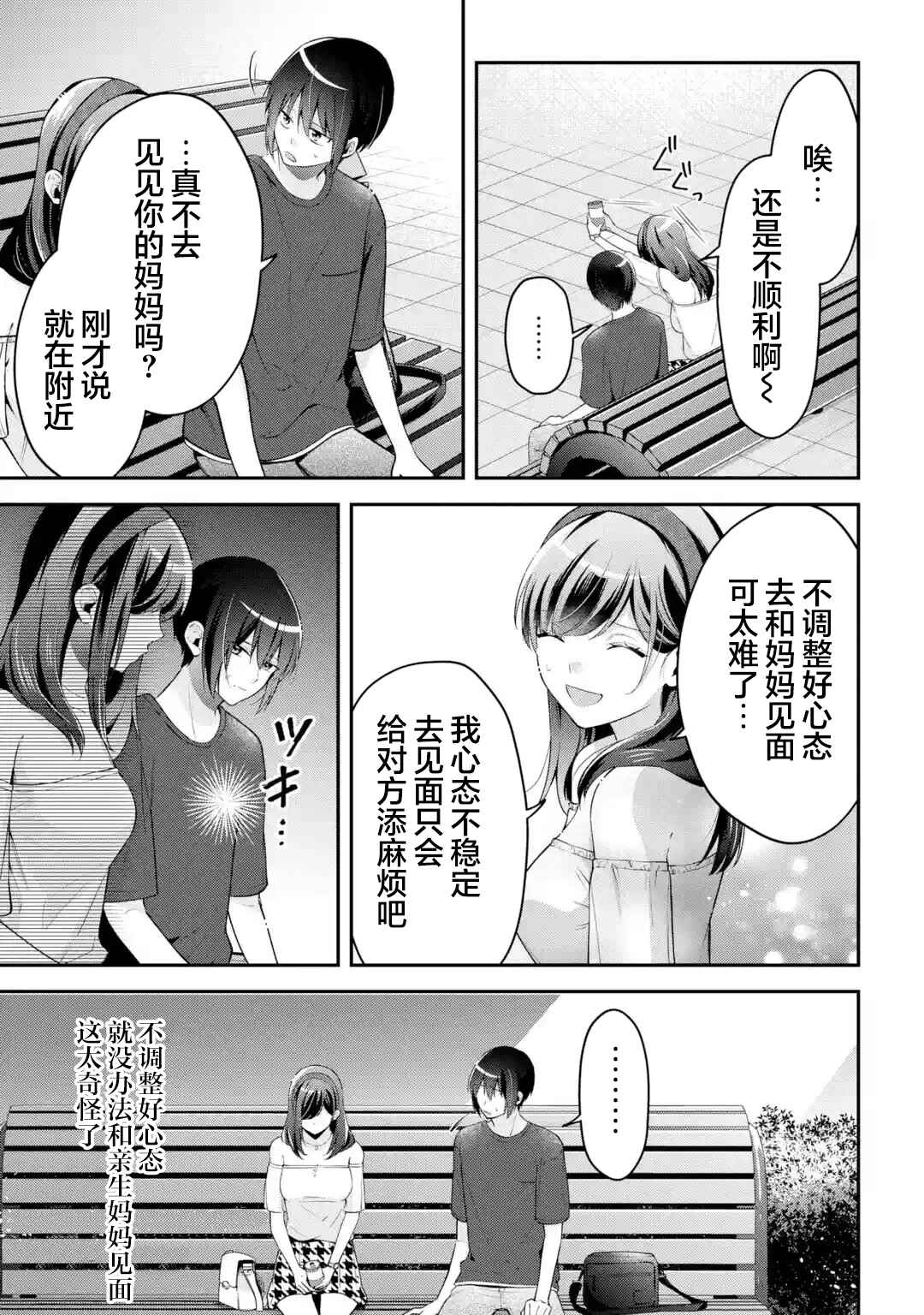 Kimitte Watashi no Koto Suki Nandesho? Chapter 17 - Page 11