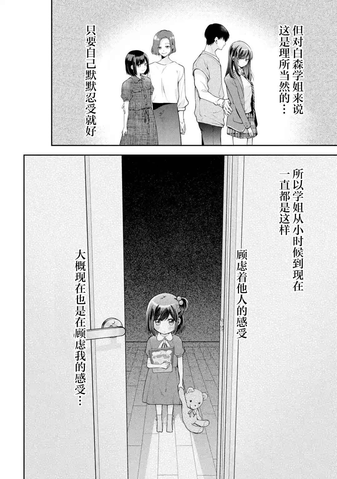 Kimitte Watashi no Koto Suki Nandesho? Chapter 17 - Page 12